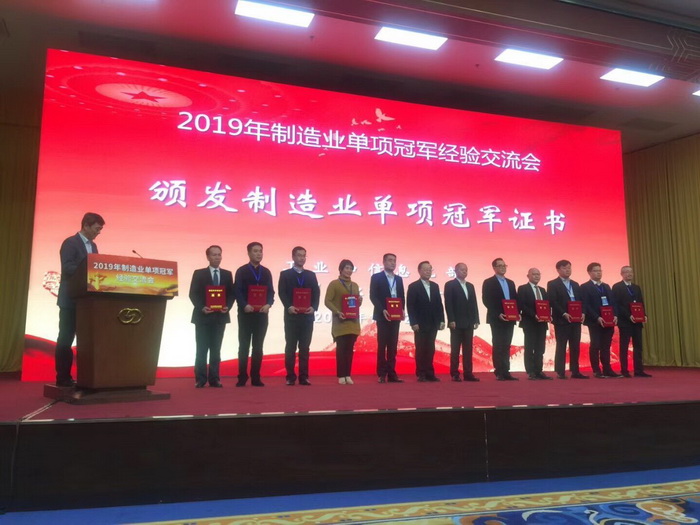 人生就是博成为第四批制造业单项冠军示范企业(图1)