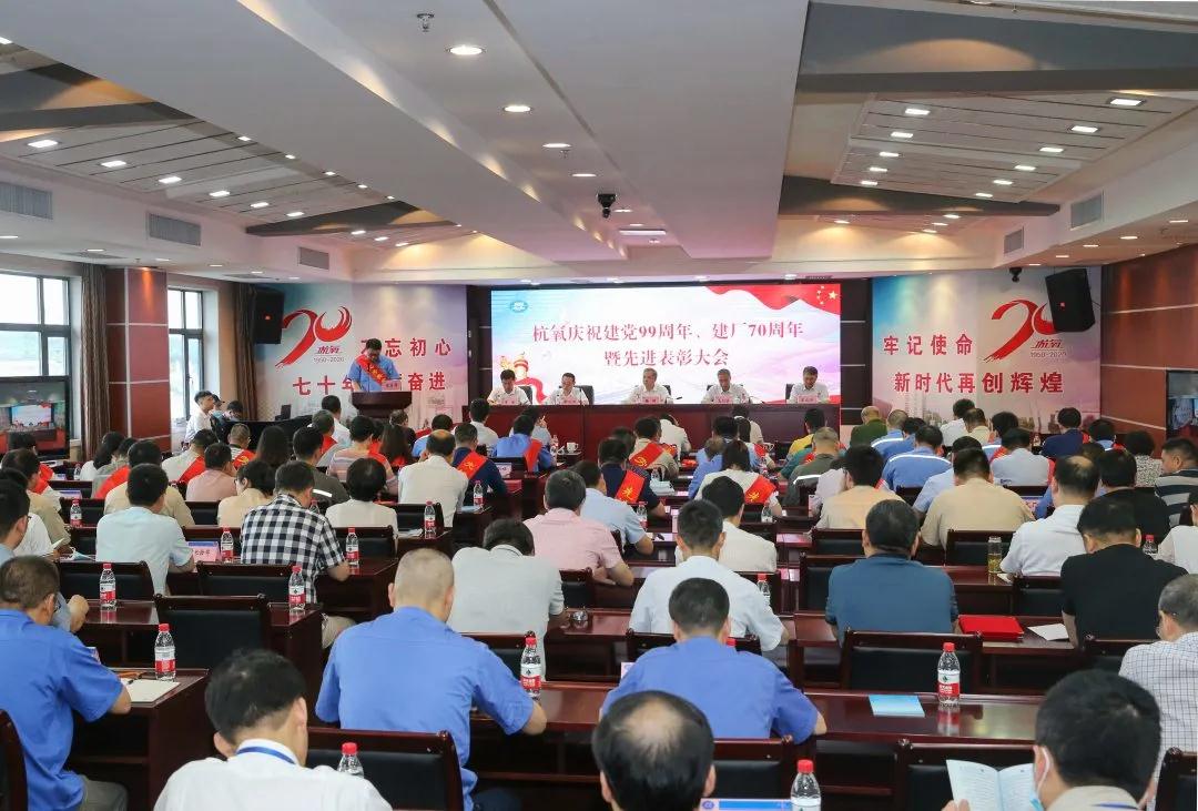 人生就是博举行庆祝建党99周年、  建厂70周年暨先进表彰大会(图1)