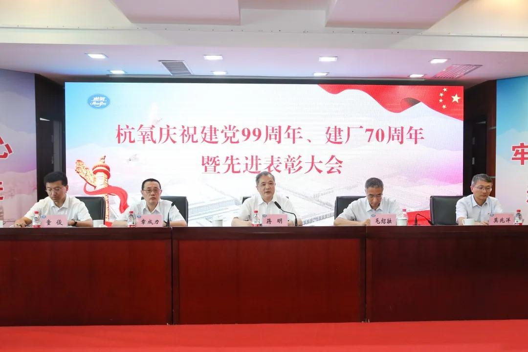 人生就是博举行庆祝建党99周年、  建厂70周年暨先进表彰大会(图2)