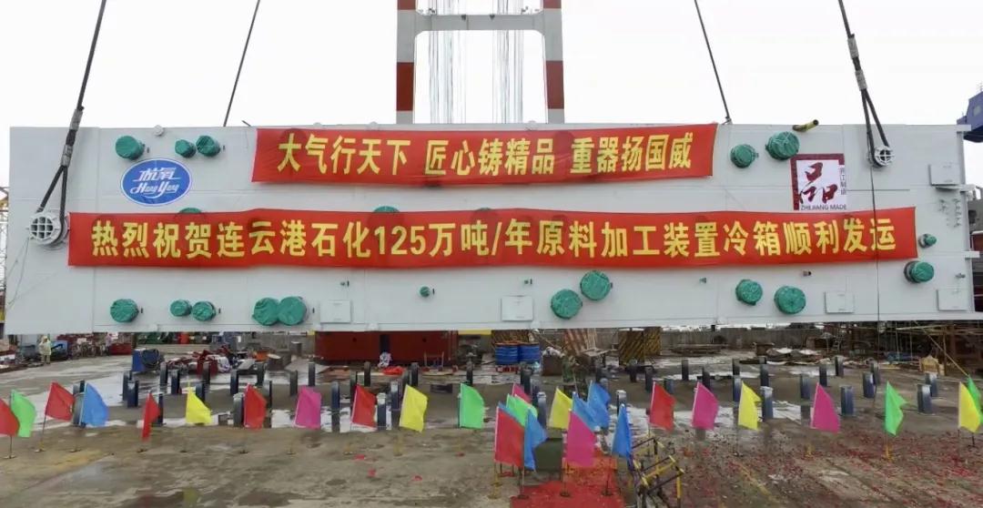 人生就是博制造又有新突破， 国内单台最大乙烯整装冷箱发运(图1)